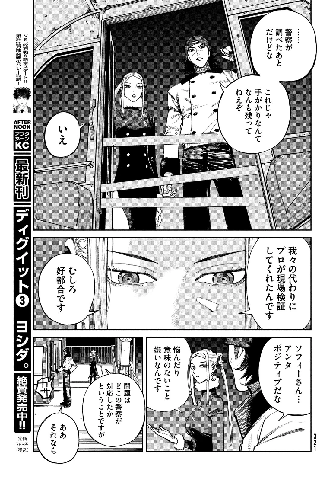 ゴールデンファントム 第3話 - 21