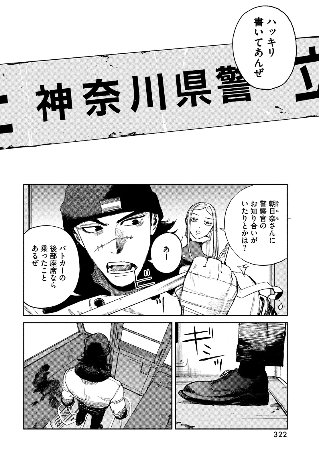 ゴールデンファントム 第3話 - 22