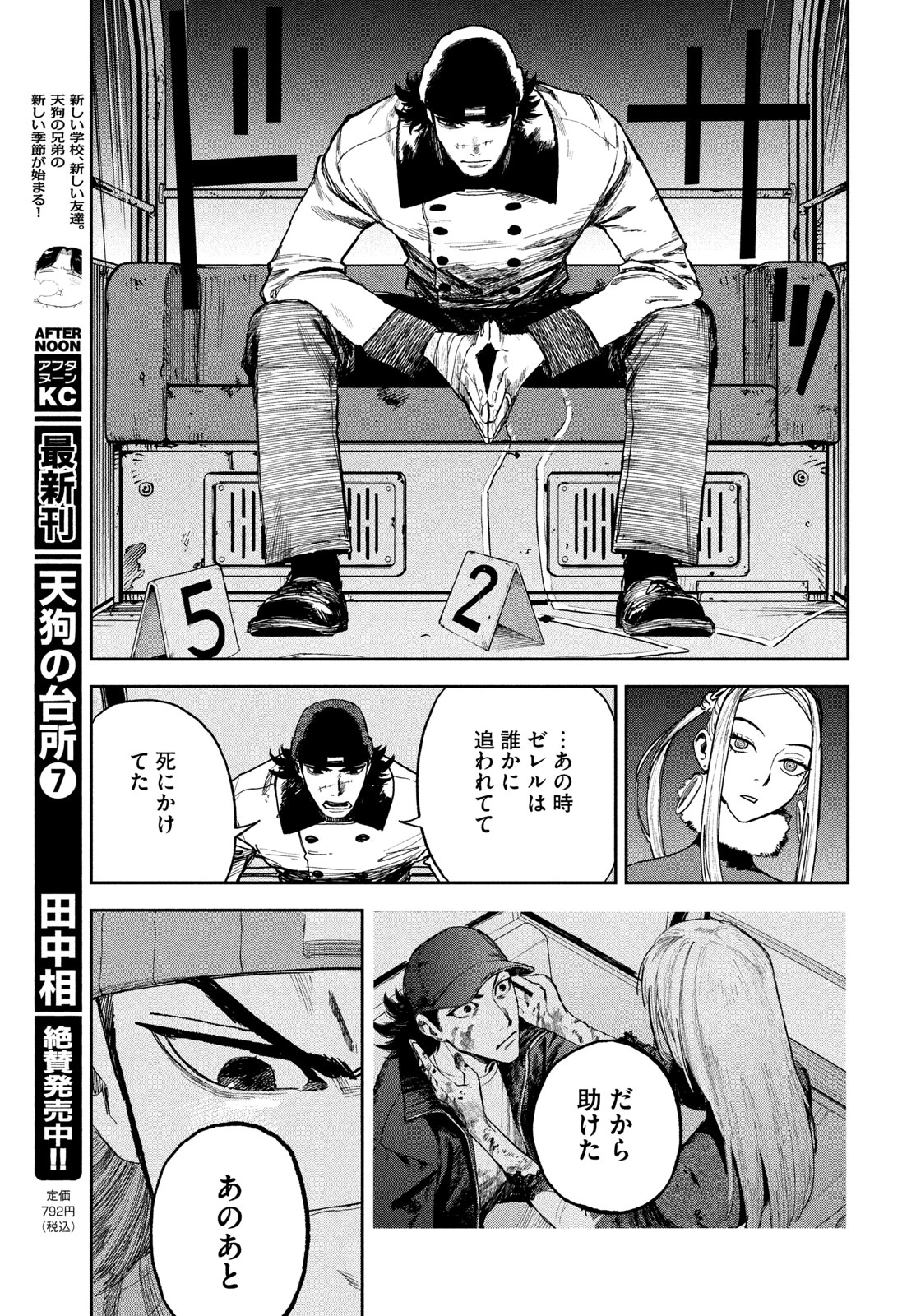 ゴールデンファントム 第3話 - 23