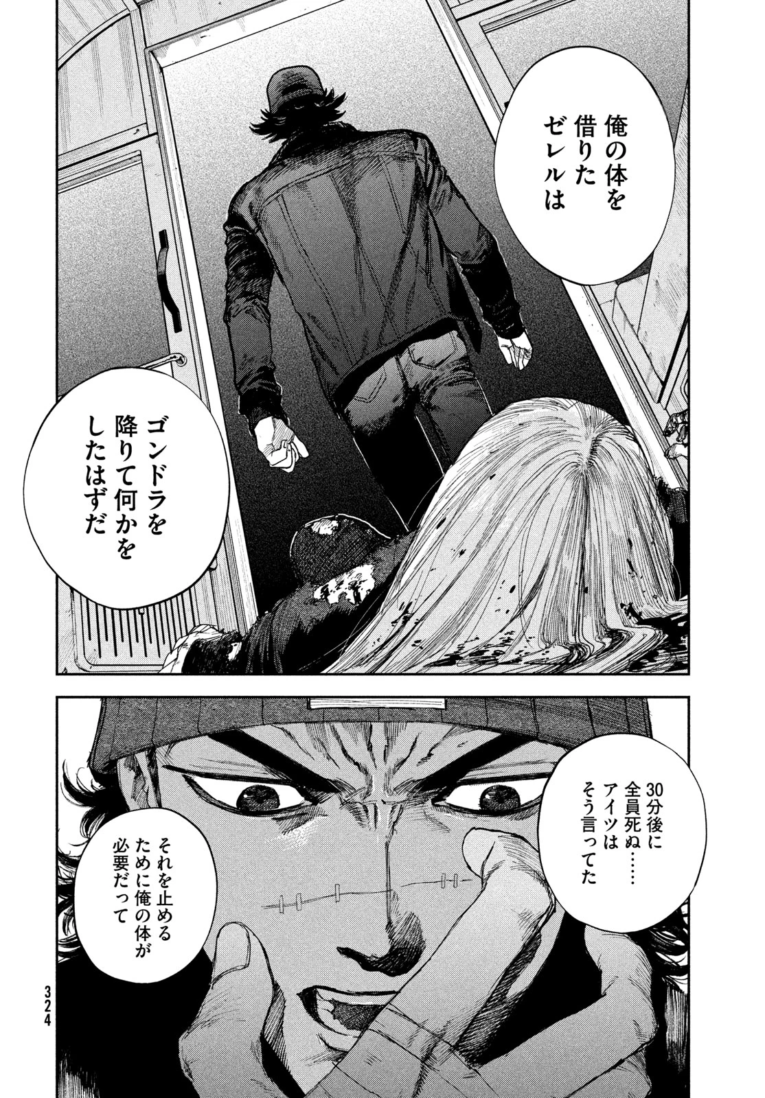 ゴールデンファントム 第3話 - 24