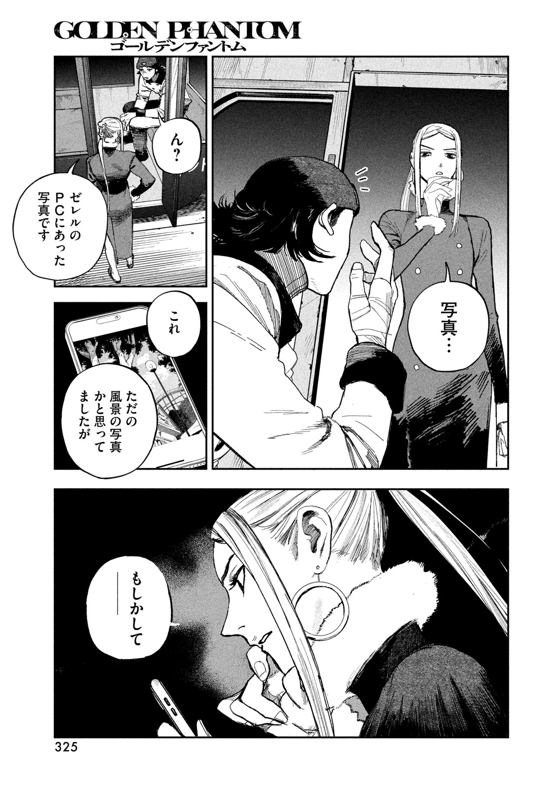 ゴールデンファントム 第3話 - 25