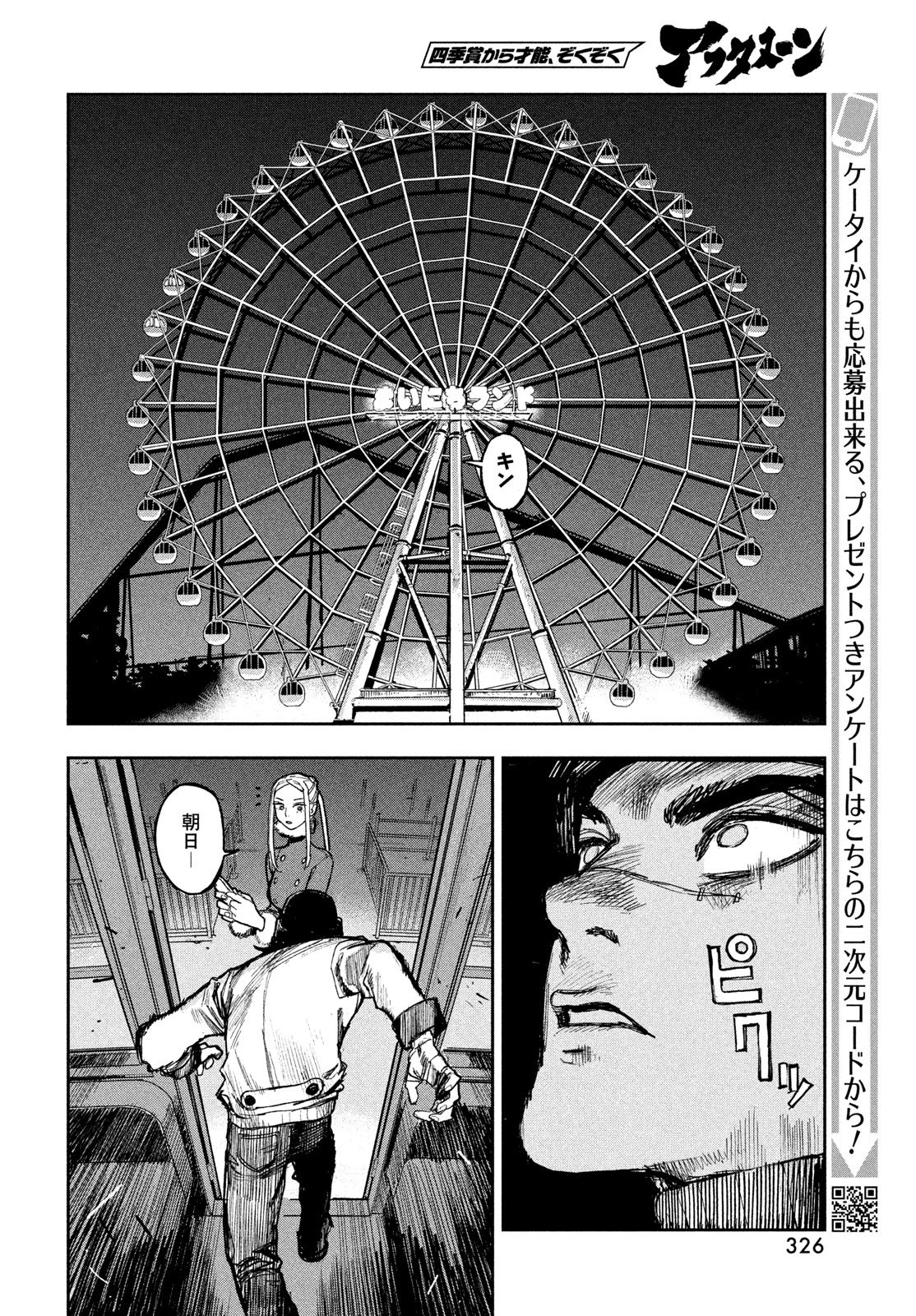 ゴールデンファントム 第3話 - 26