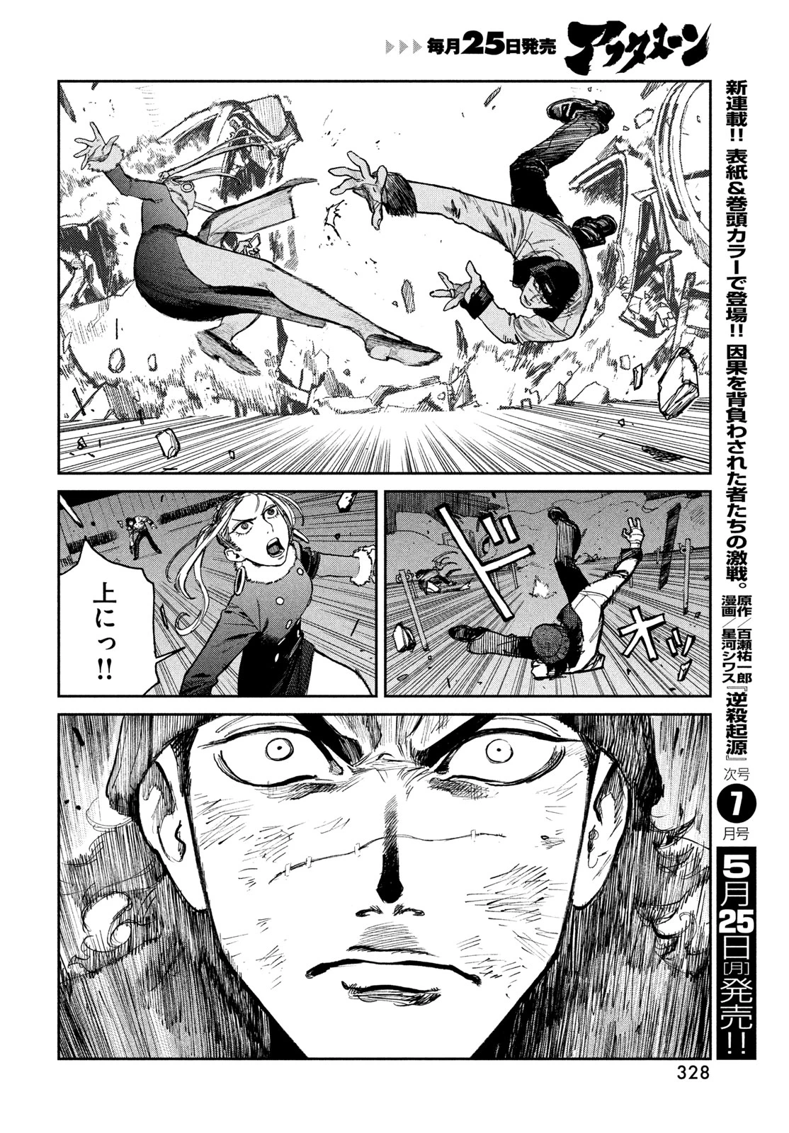 ゴールデンファントム 第3話 - 28