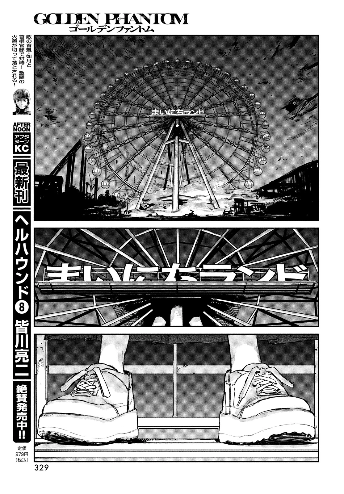 ゴールデンファントム 第3話 - 29