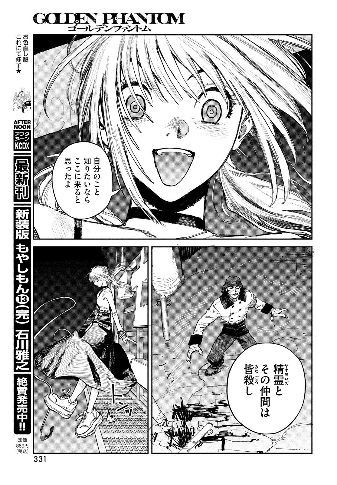 ゴールデンファントム 第3話 - 31