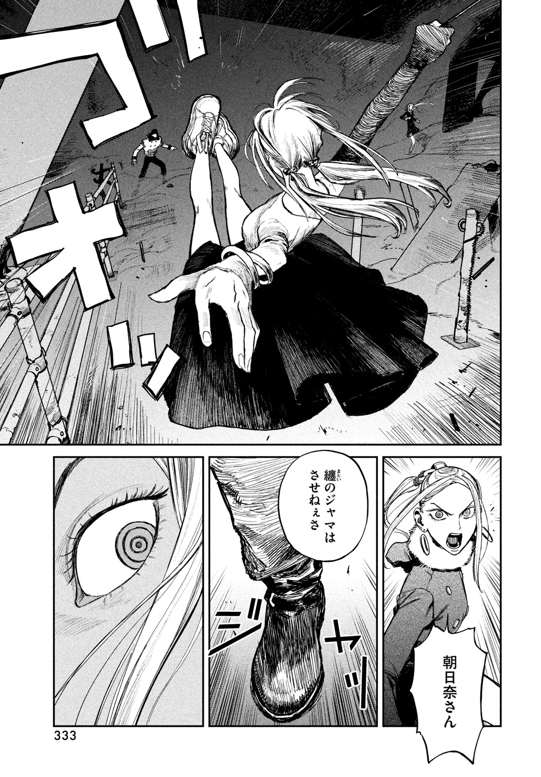 ゴールデンファントム 第3話 - 33