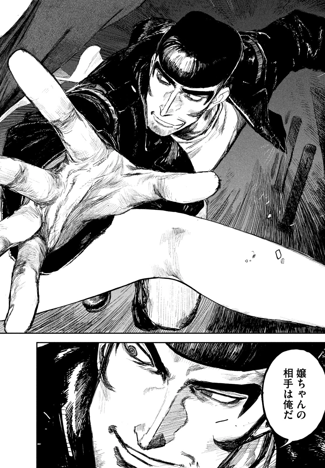 ゴールデンファントム 第3話 - 34