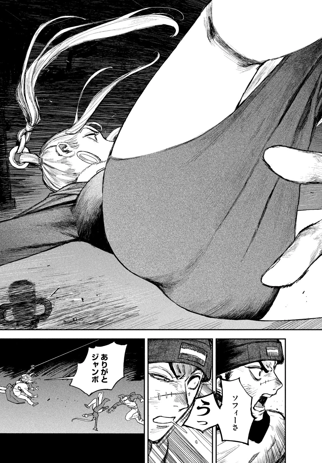 ゴールデンファントム 第3話 - 35