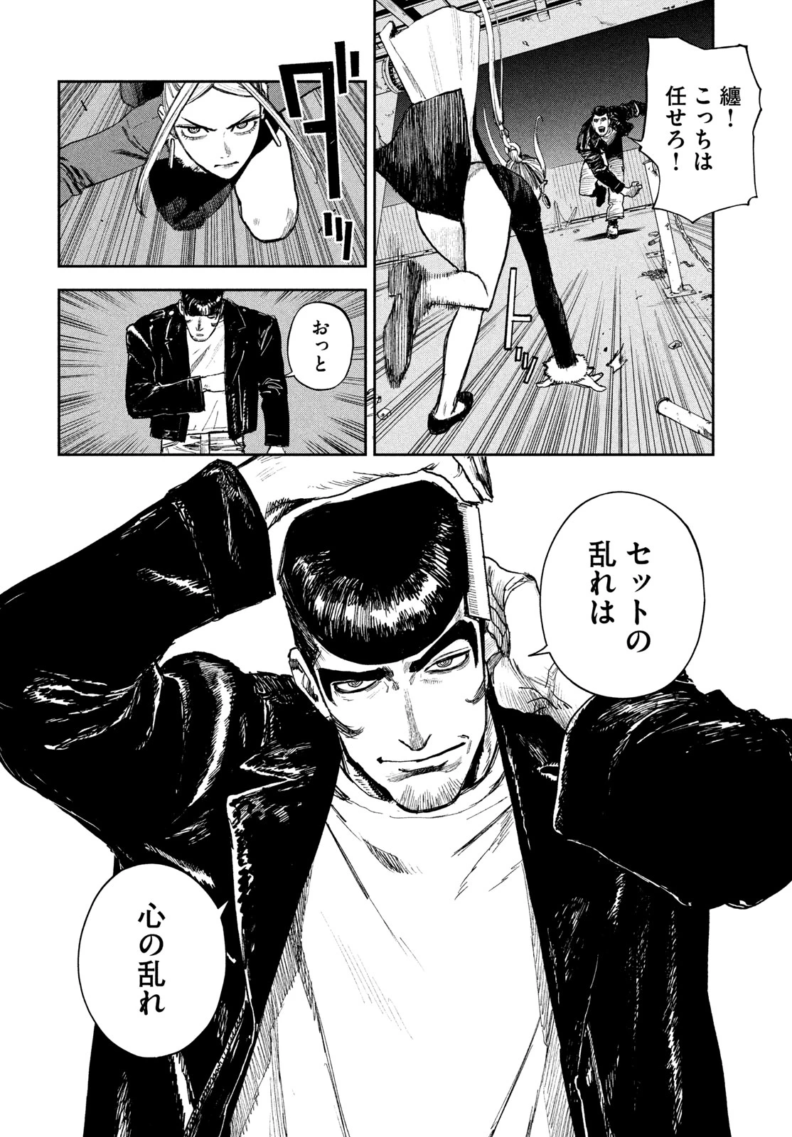 ゴールデンファントム 第3話 - 36