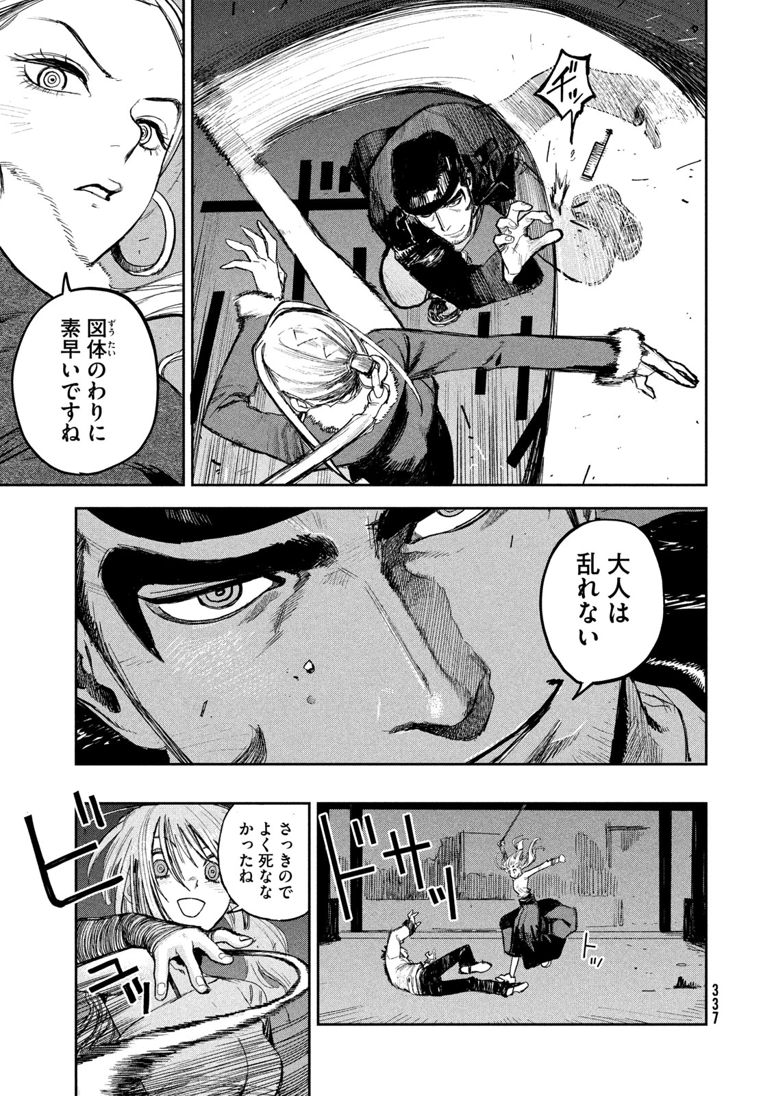 ゴールデンファントム 第3話 - 37