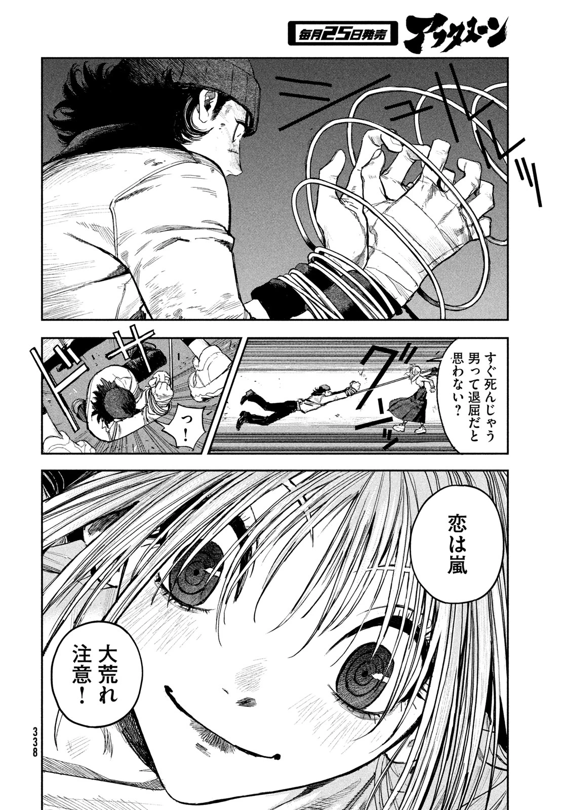 ゴールデンファントム 第3話 - 38