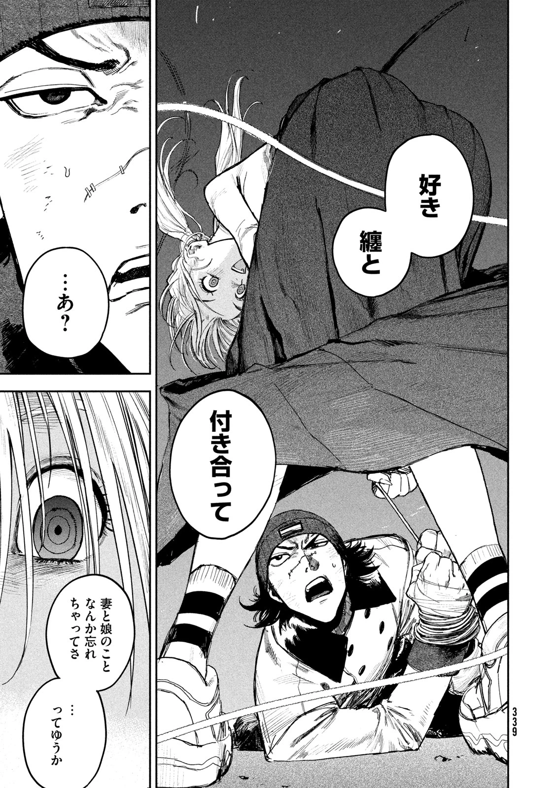 ゴールデンファントム 第3話 - 39