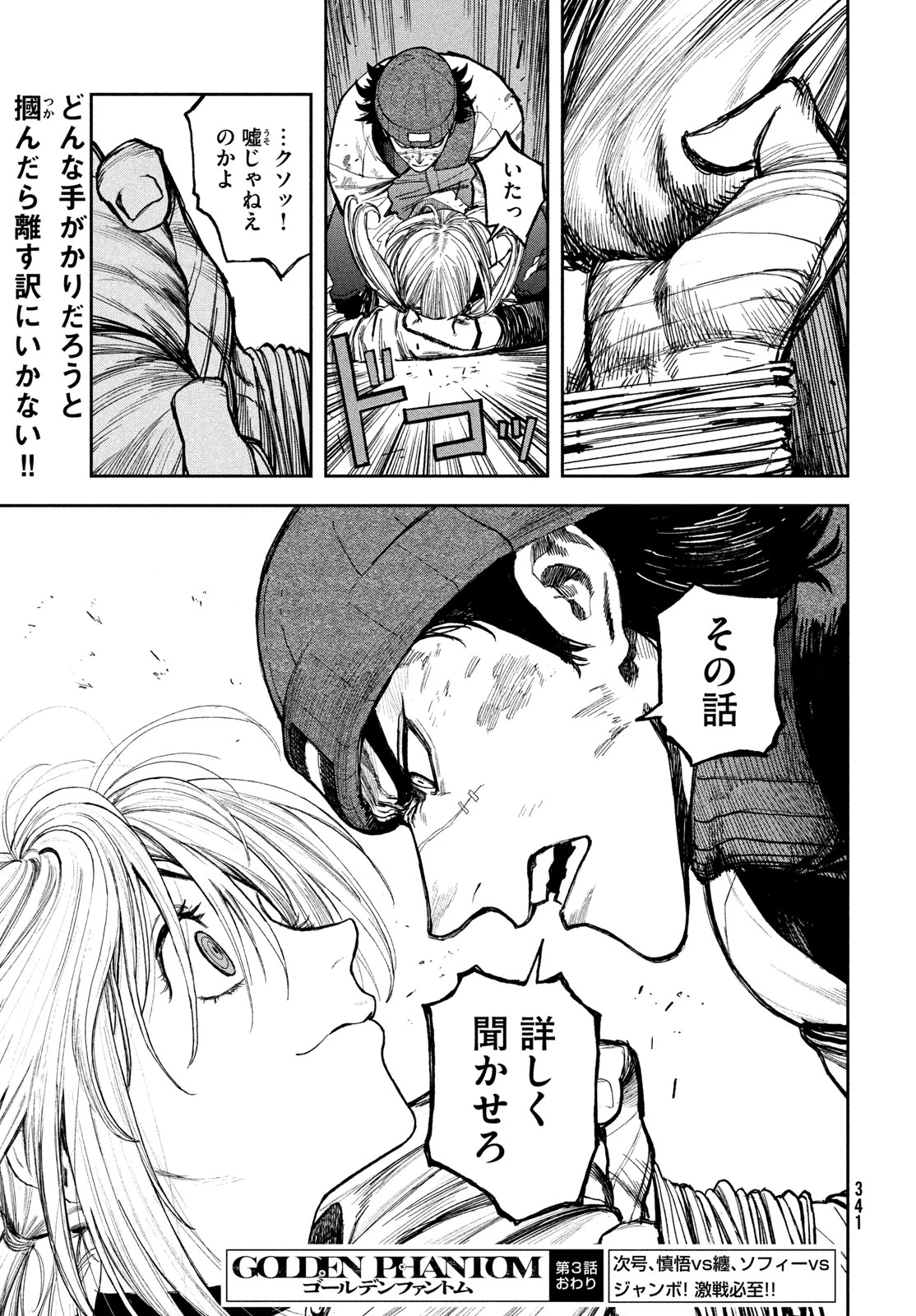 ゴールデンファントム 第3話 - 41