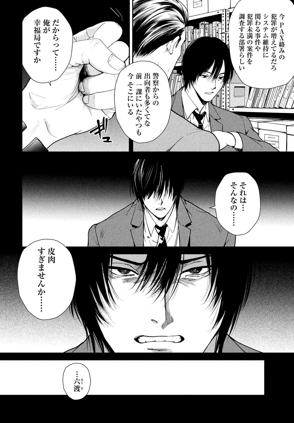 PAX 国民幸福管理局 第2話 - 2