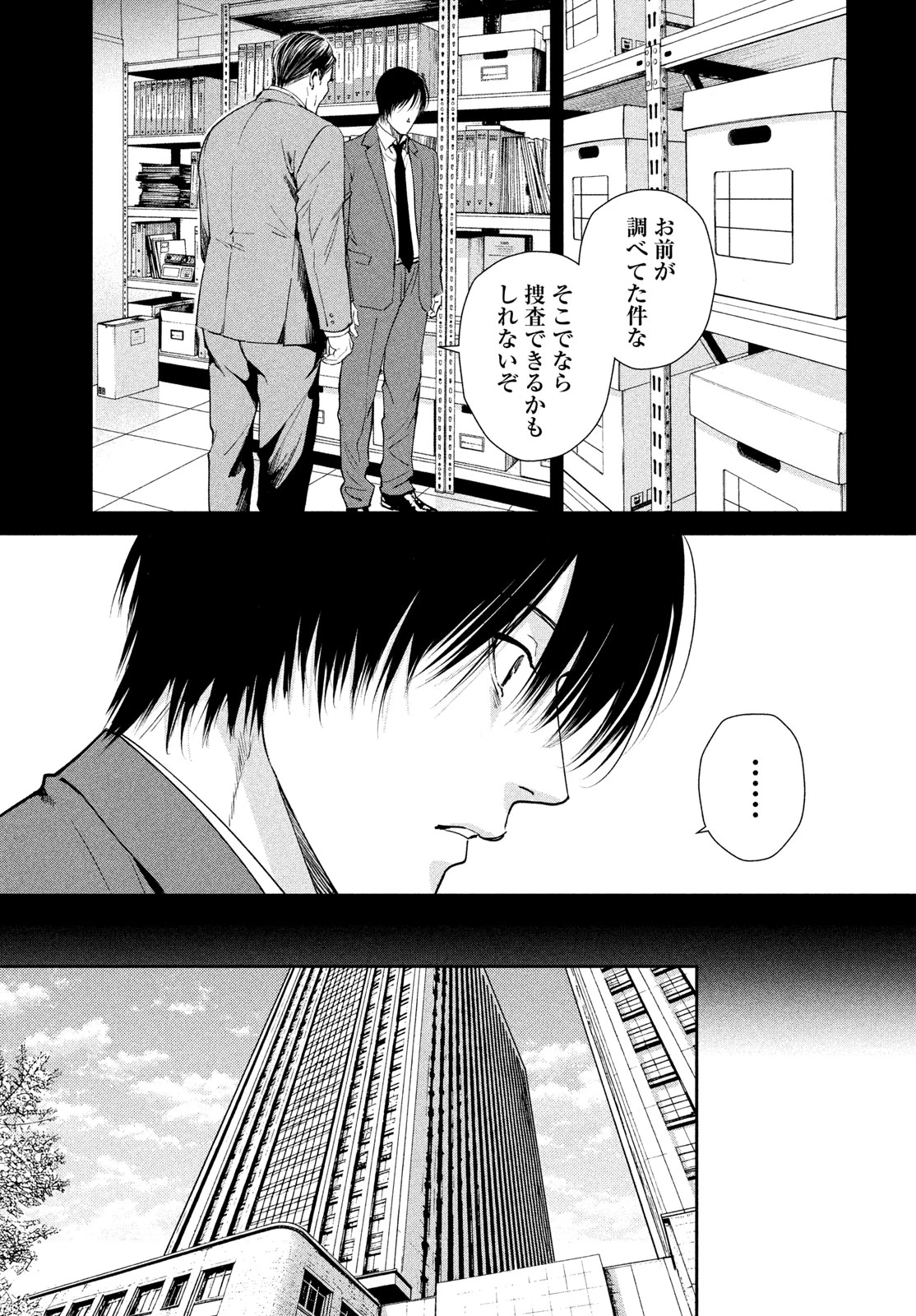 PAX 国民幸福管理局 第2話 - 3