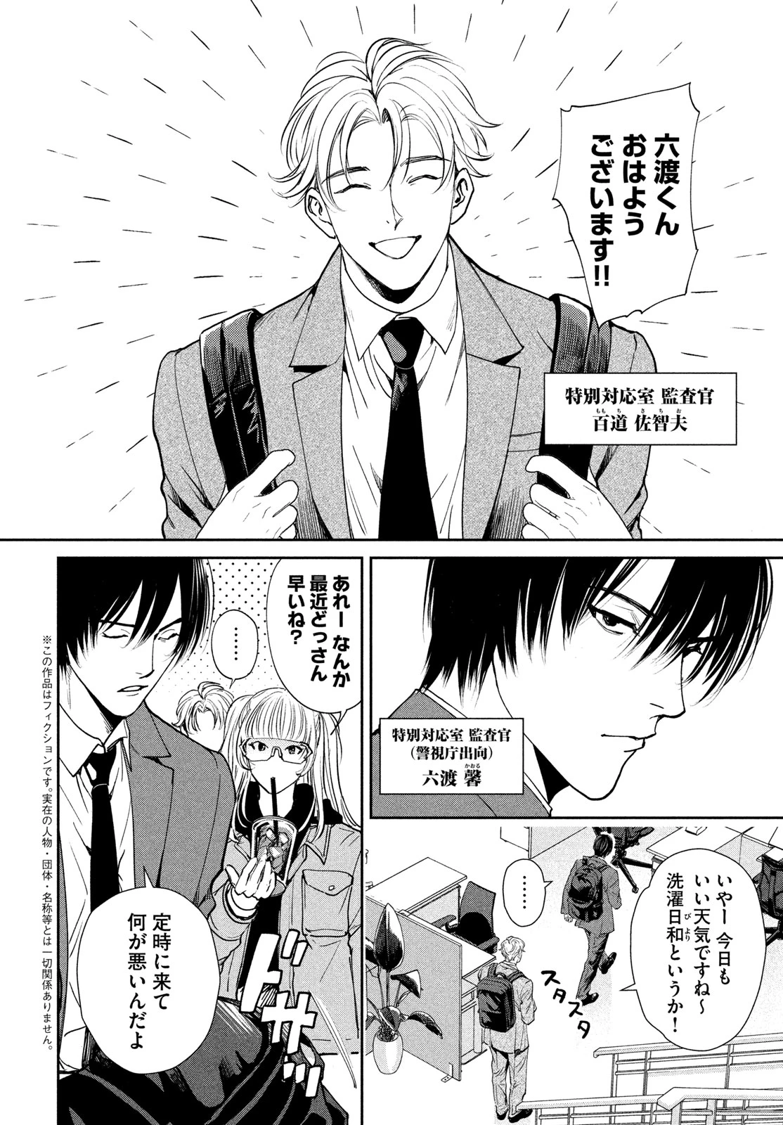 PAX 国民幸福管理局 第2話 - 4