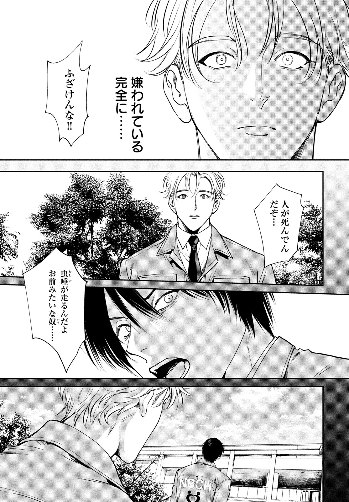 PAX 国民幸福管理局 第2話 - 5