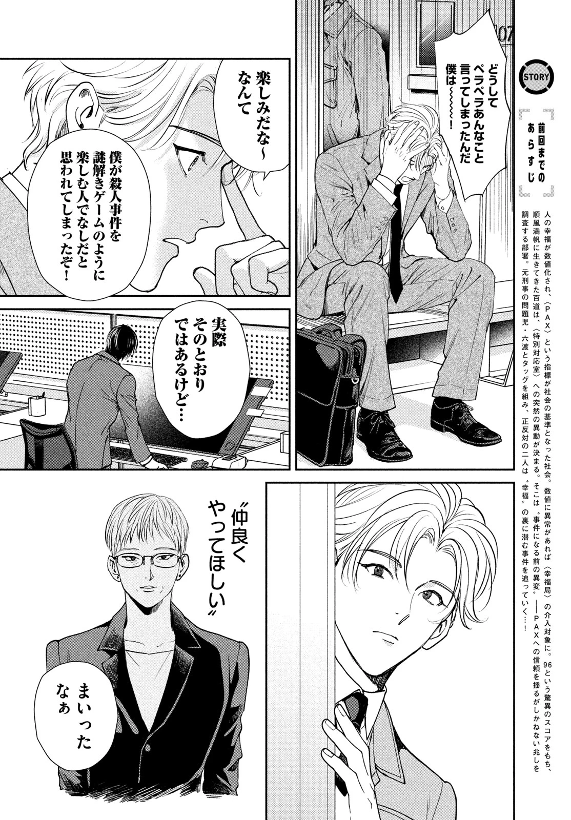 PAX 国民幸福管理局 第2話 - 6