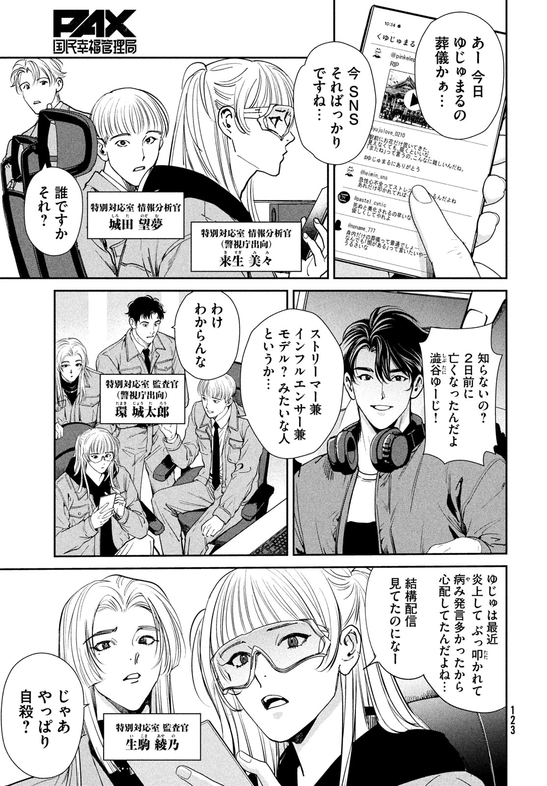 PAX 国民幸福管理局 第2話 - 7