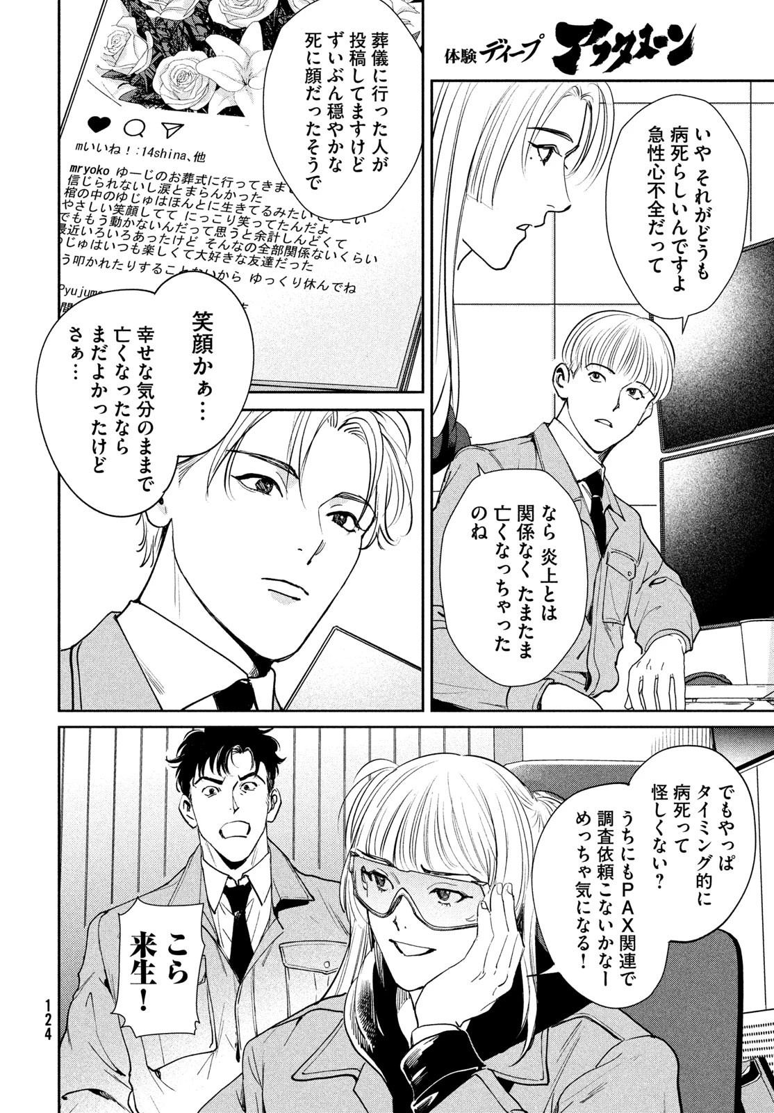 PAX 国民幸福管理局 第2話 - 8