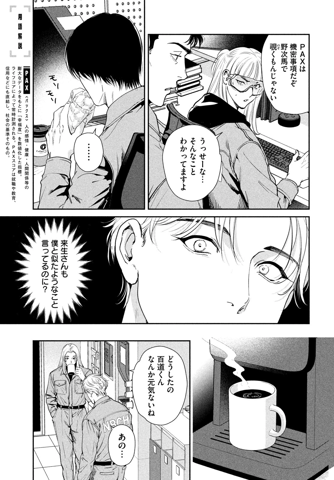 PAX 国民幸福管理局 第2話 - 9