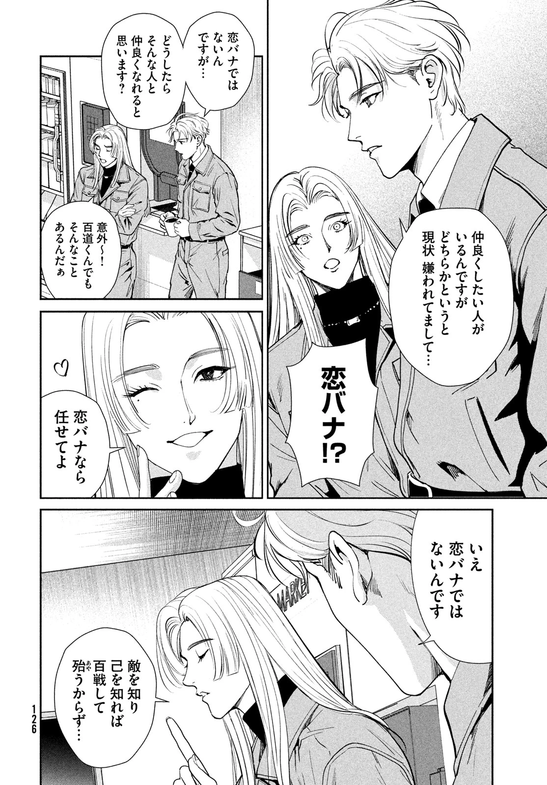 PAX 国民幸福管理局 第2話 - 10