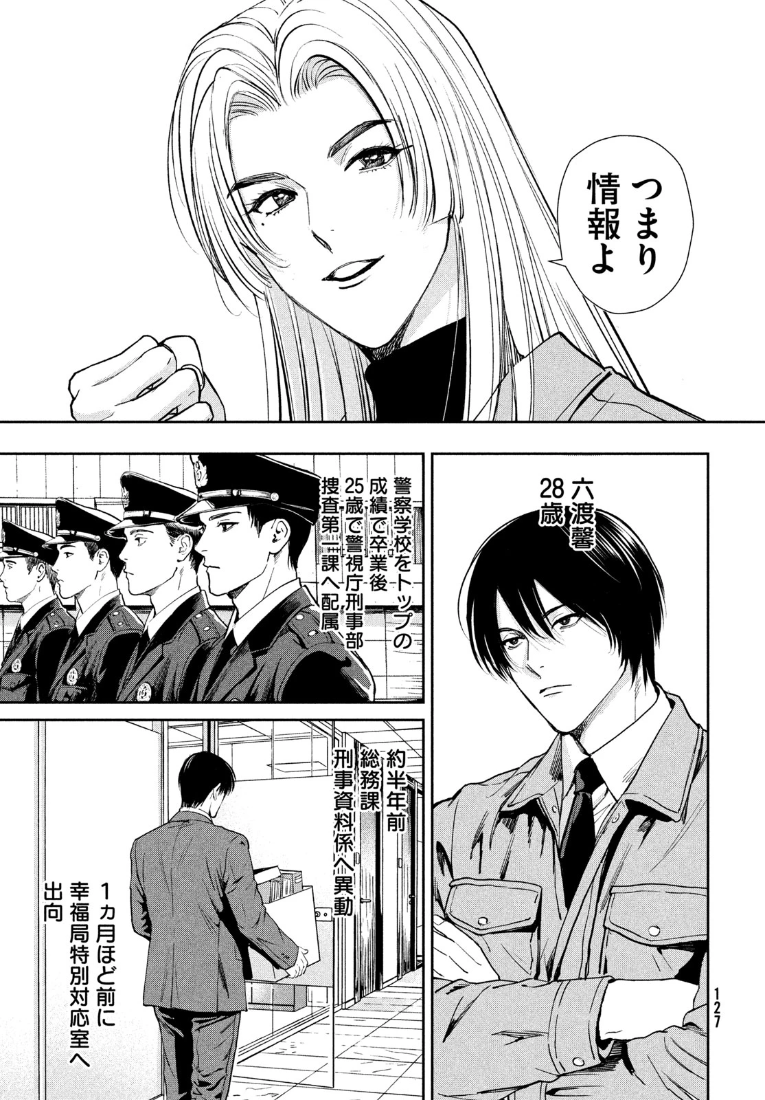 PAX 国民幸福管理局 第2話 - 11