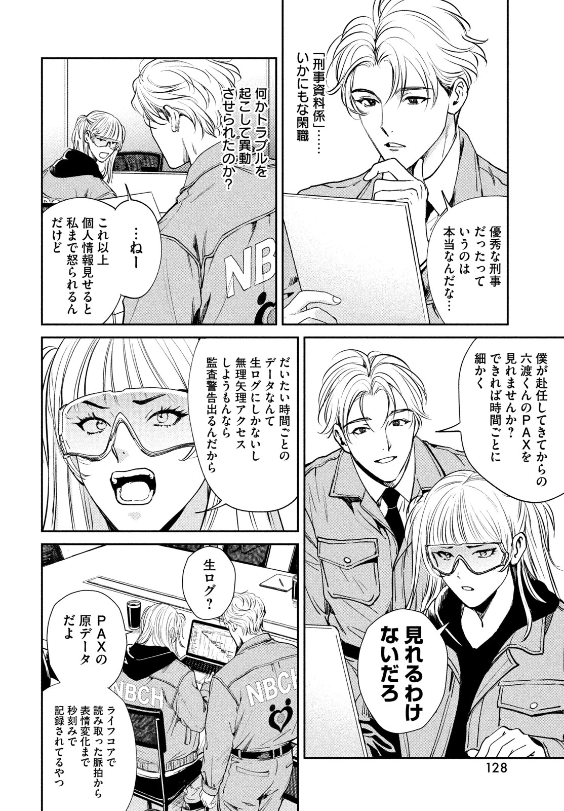 PAX 国民幸福管理局 第2話 - 12