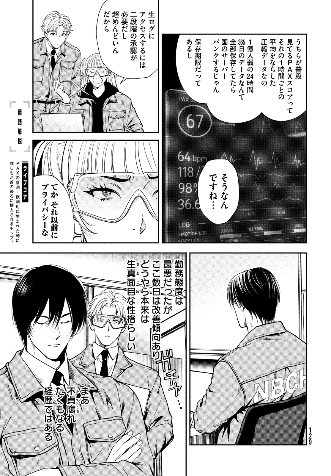 PAX 国民幸福管理局 第2話 - 13