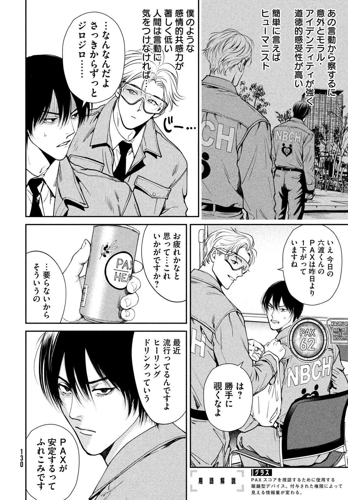 PAX 国民幸福管理局 第2話 - 14