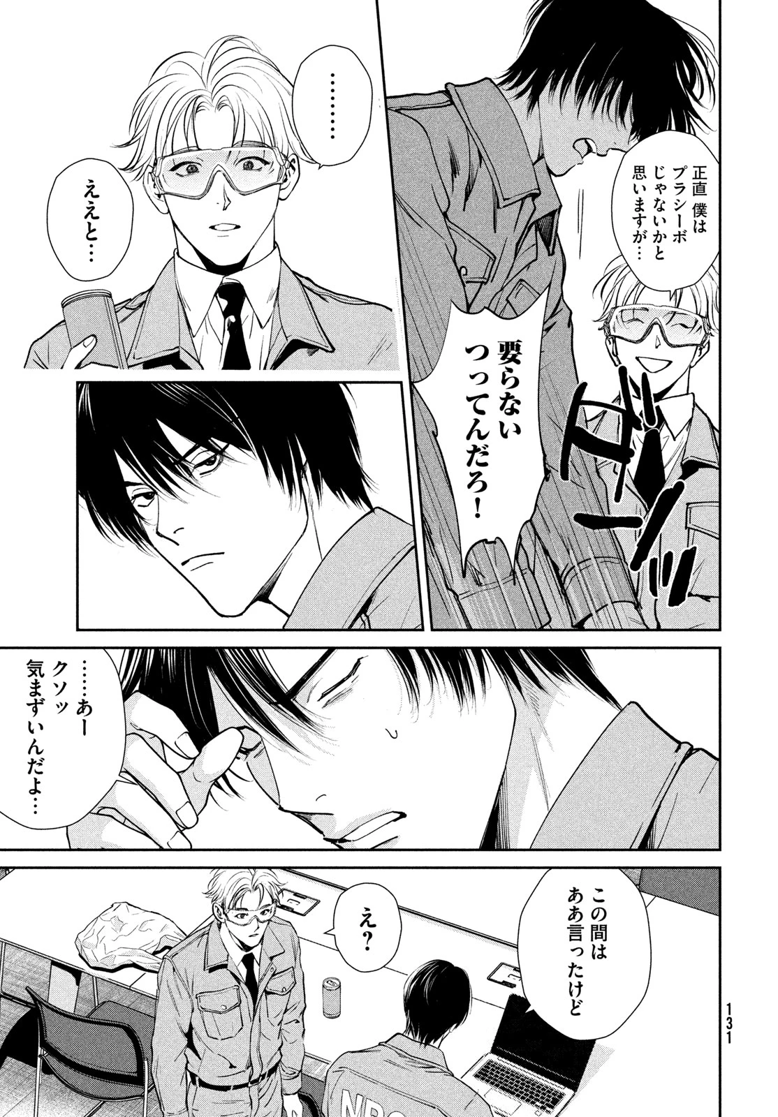 PAX 国民幸福管理局 第2話 - 15