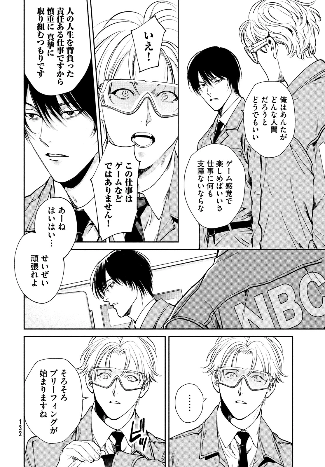 PAX 国民幸福管理局 第2話 - 16