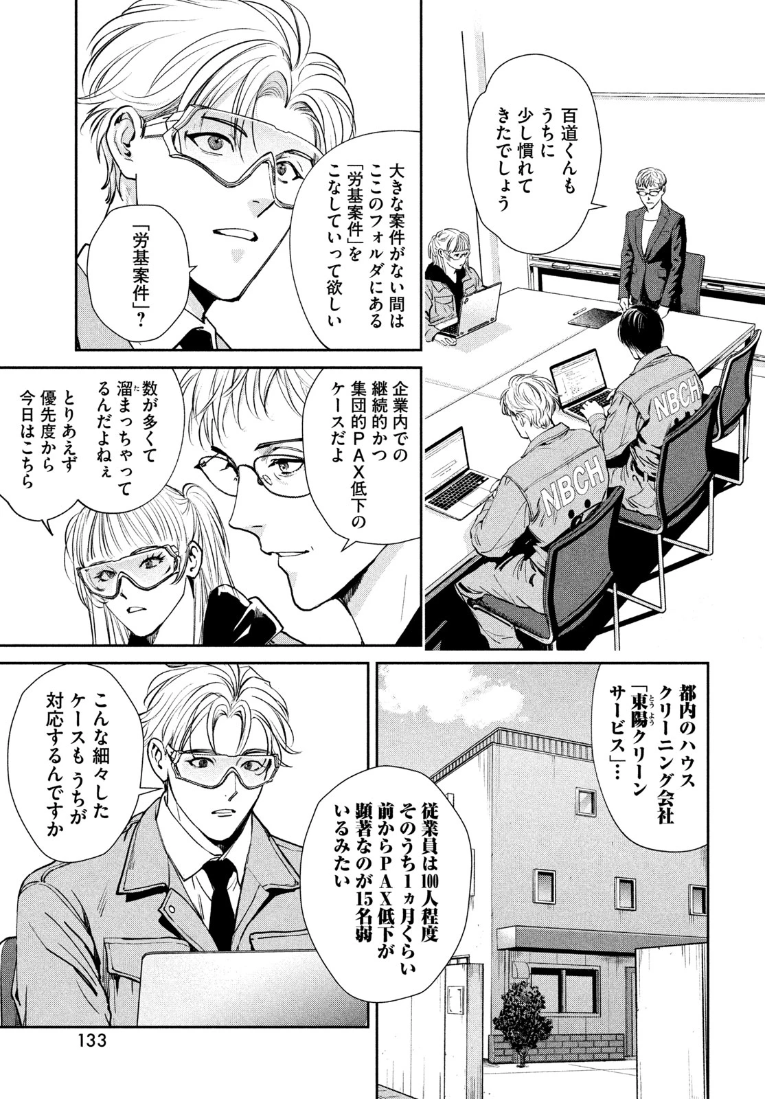 PAX 国民幸福管理局 第2話 - 17