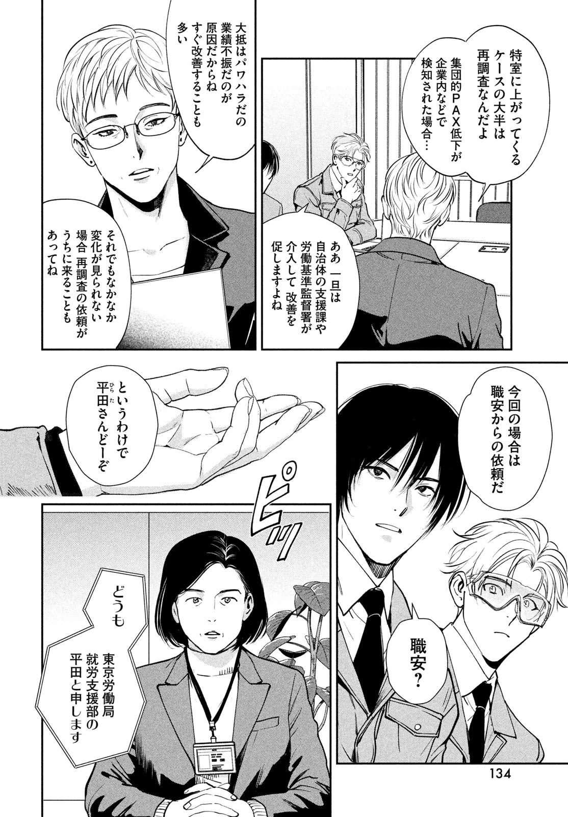 PAX 国民幸福管理局 第2話 - 18