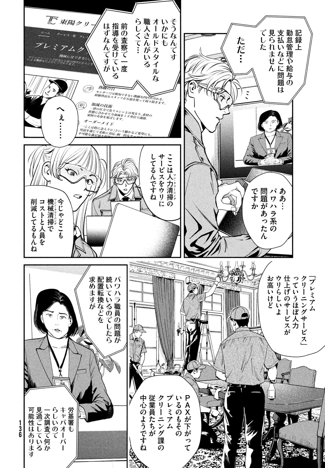 PAX 国民幸福管理局 第2話 - 20