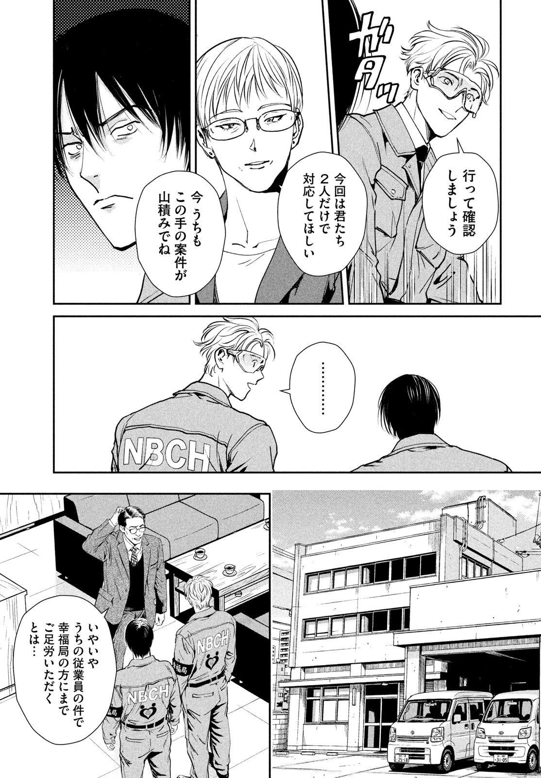 PAX 国民幸福管理局 第2話 - 21