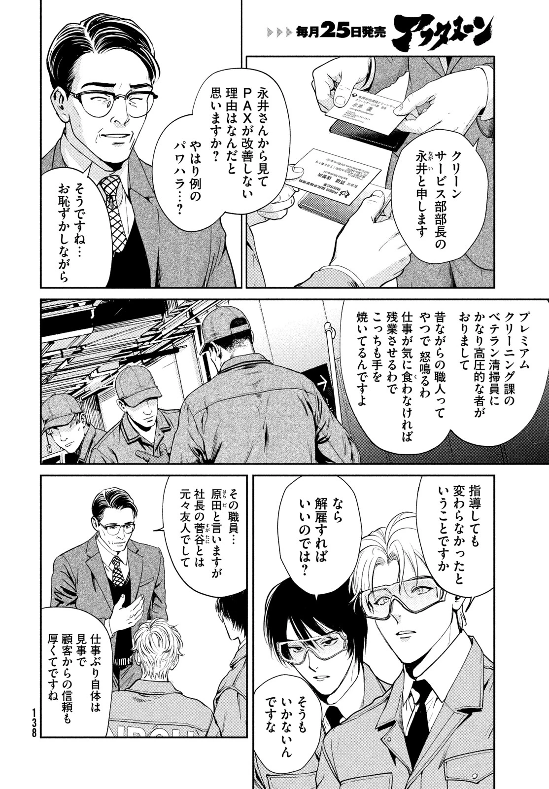 PAX 国民幸福管理局 第2話 - 22