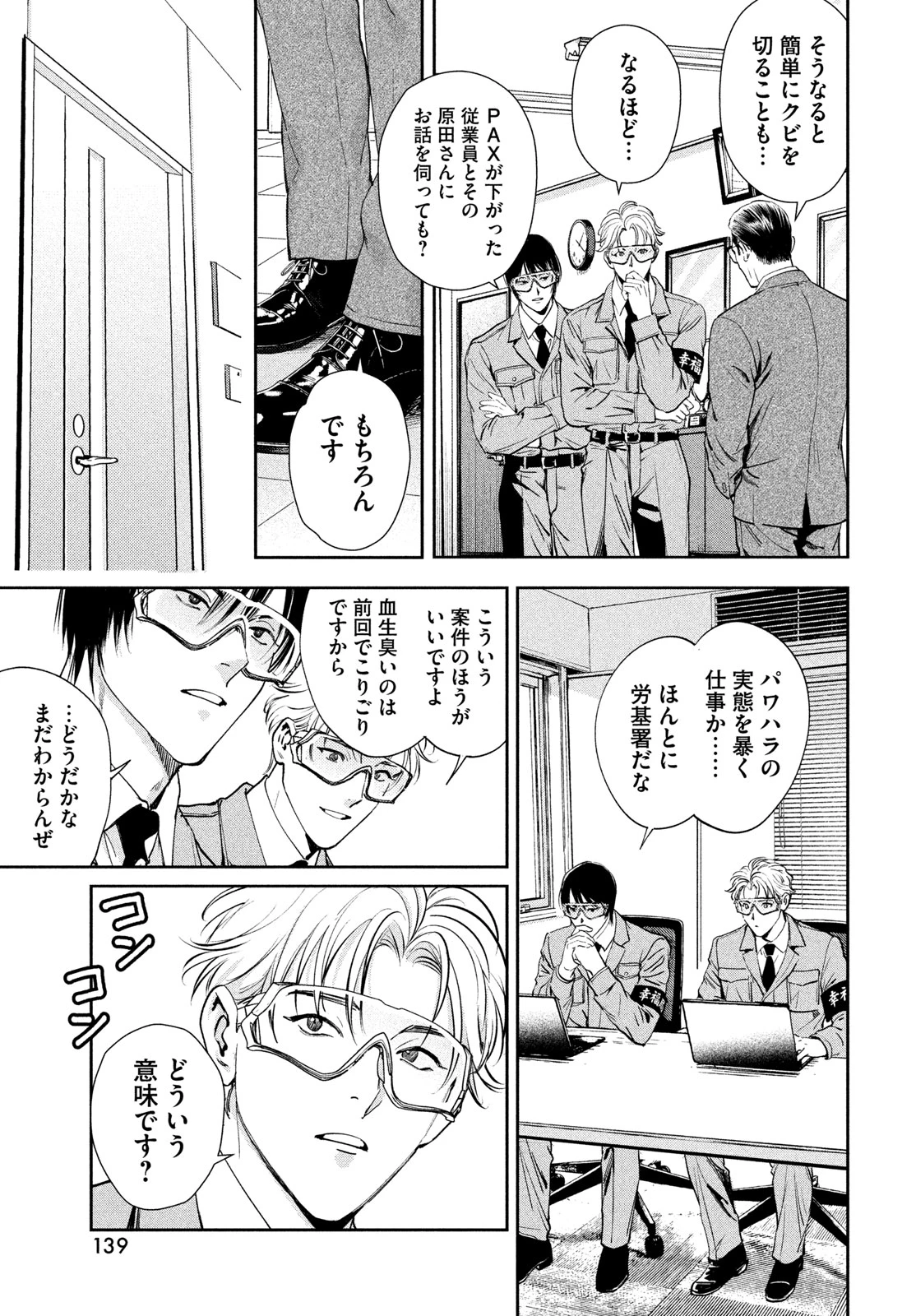 PAX 国民幸福管理局 第2話 - 23