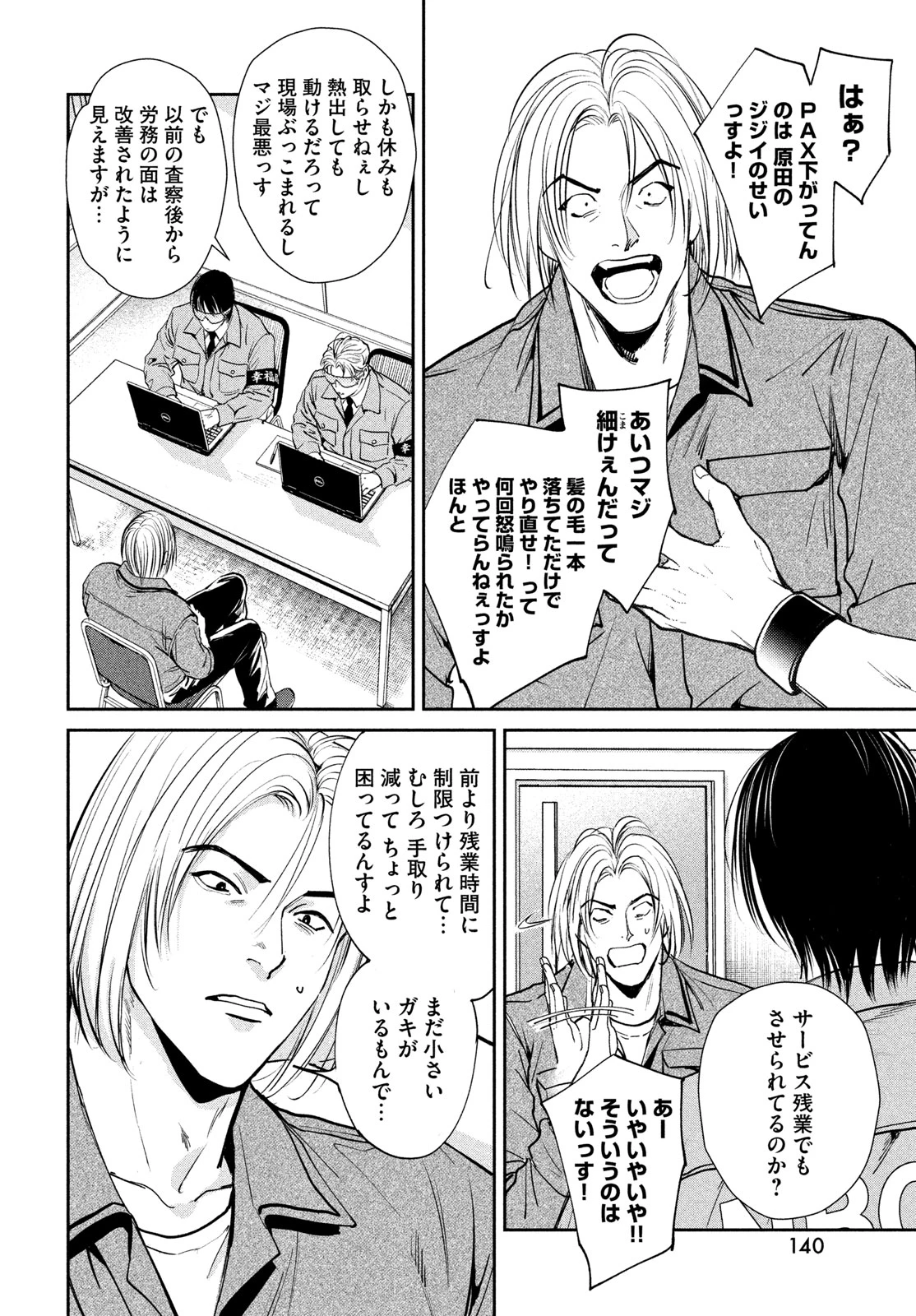 PAX 国民幸福管理局 第2話 - 24