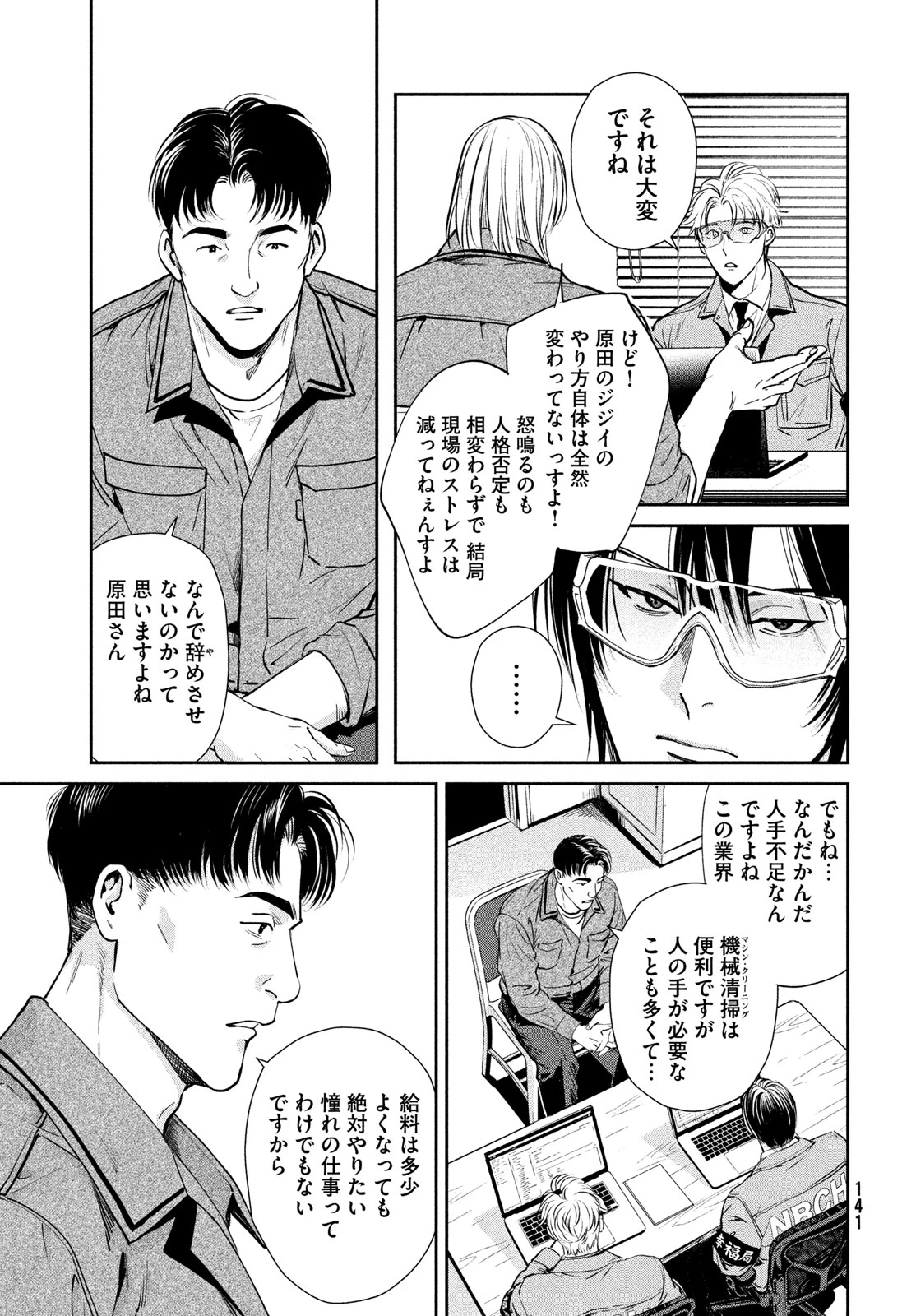 PAX 国民幸福管理局 第2話 - 25