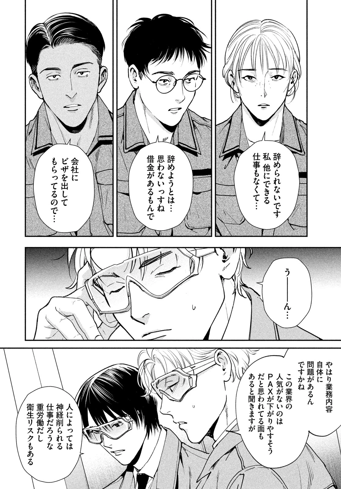 PAX 国民幸福管理局 第2話 - 26