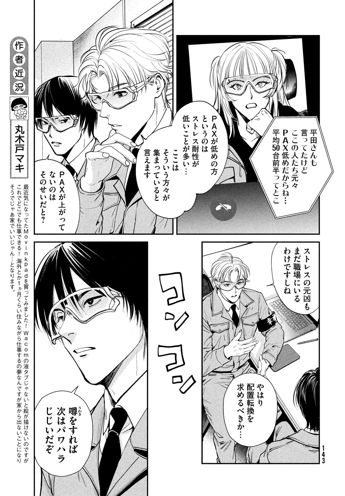 PAX 国民幸福管理局 第2話 - 27