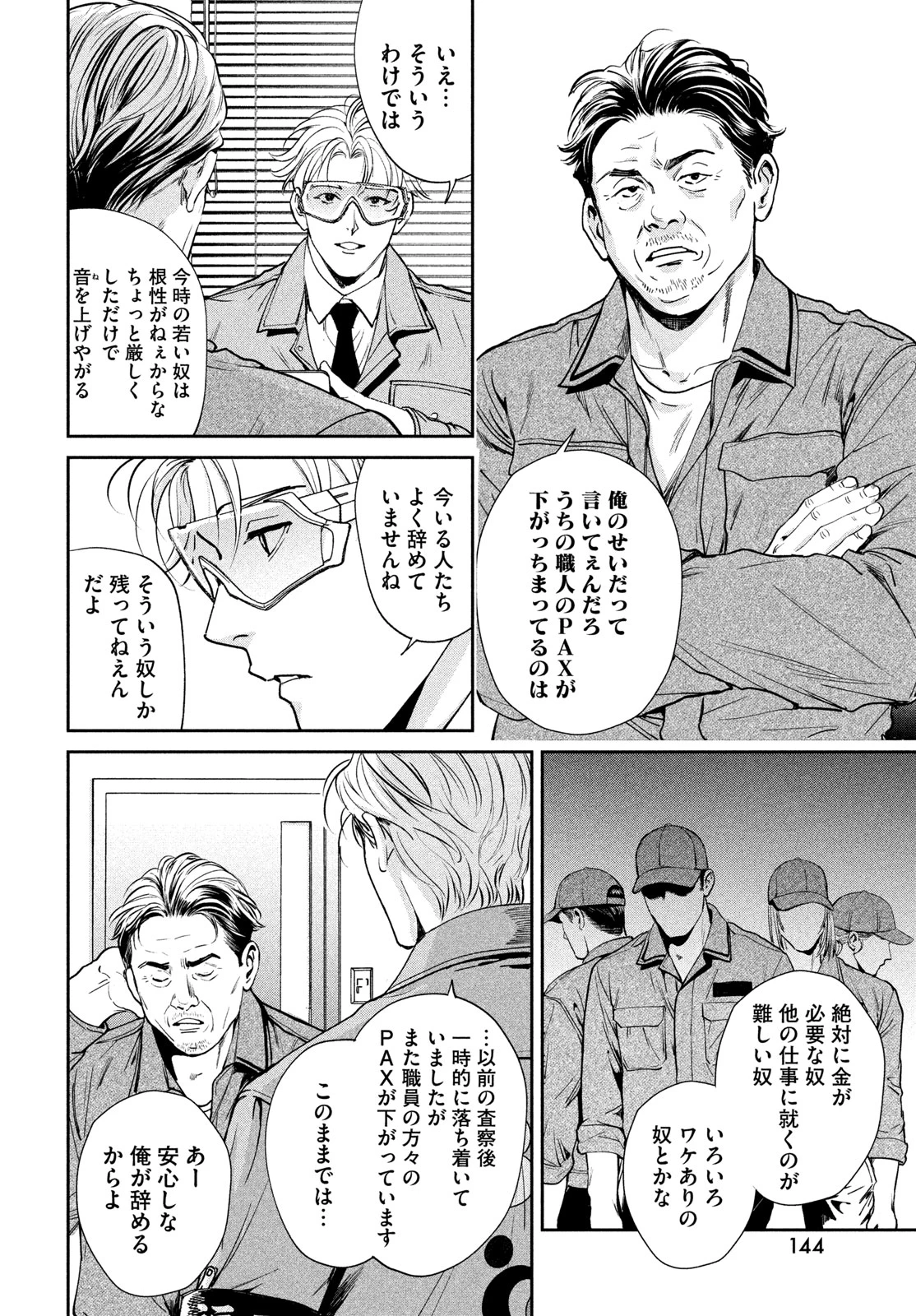 PAX 国民幸福管理局 第2話 - 28