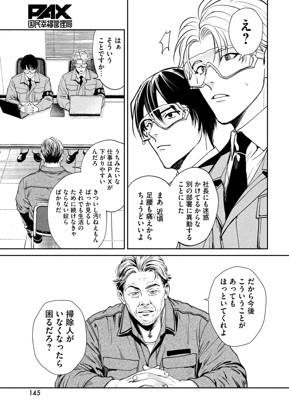 PAX 国民幸福管理局 第2話 - 29