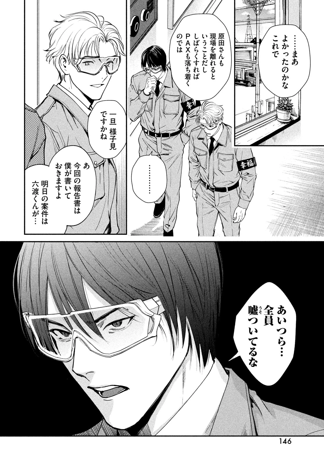 PAX 国民幸福管理局 第2話 - 30