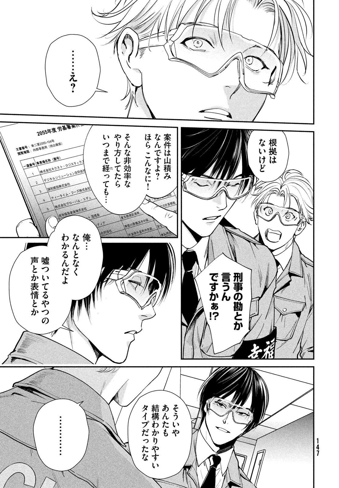 PAX 国民幸福管理局 第2話 - 31