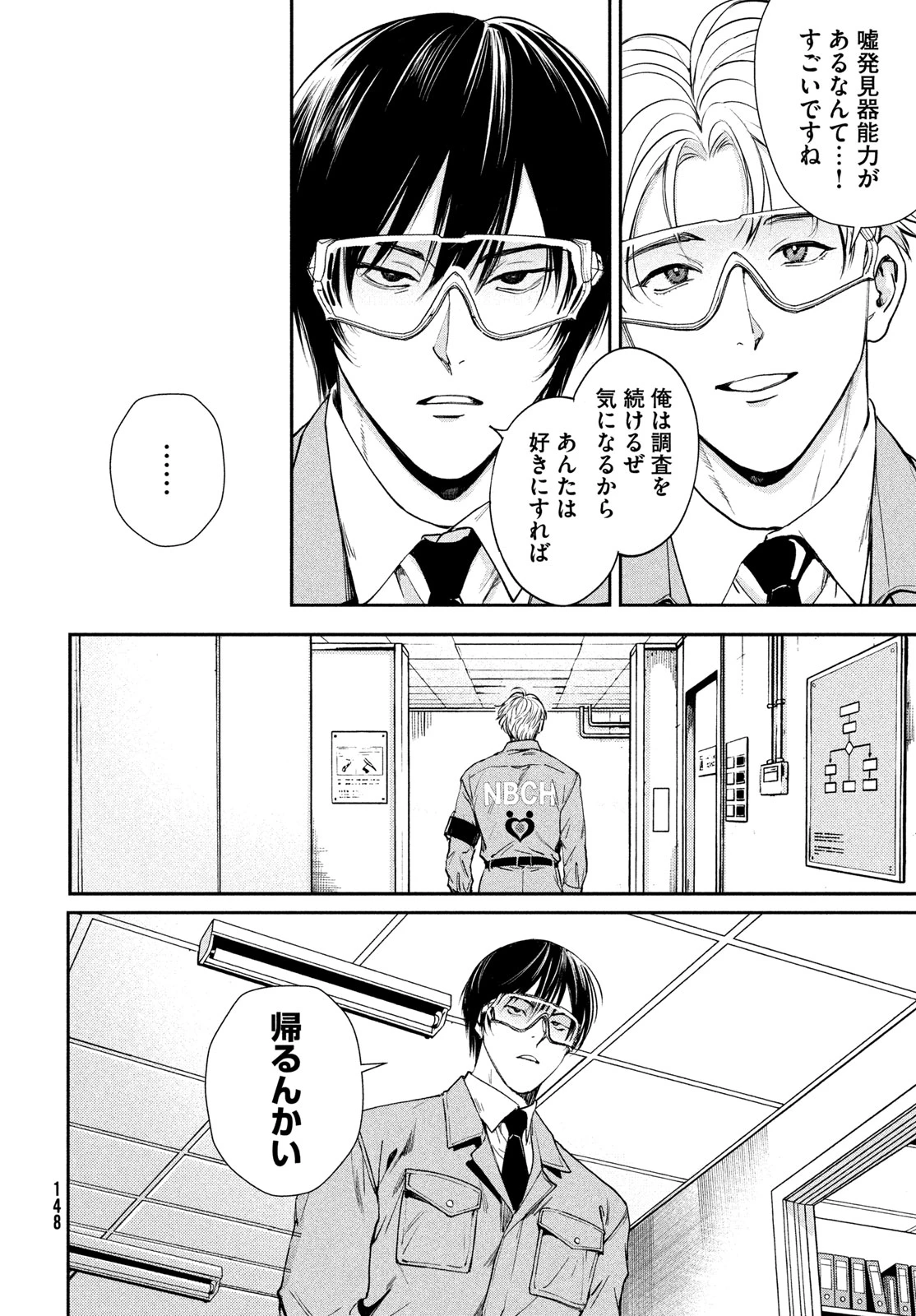 PAX 国民幸福管理局 第2話 - 32