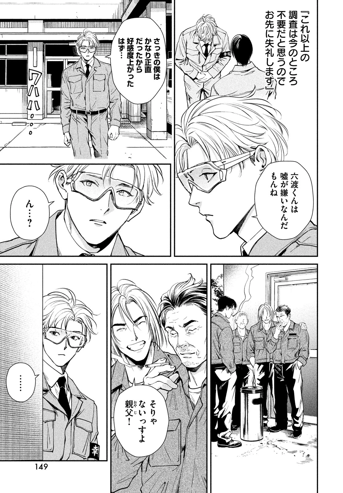 PAX 国民幸福管理局 第2話 - 33