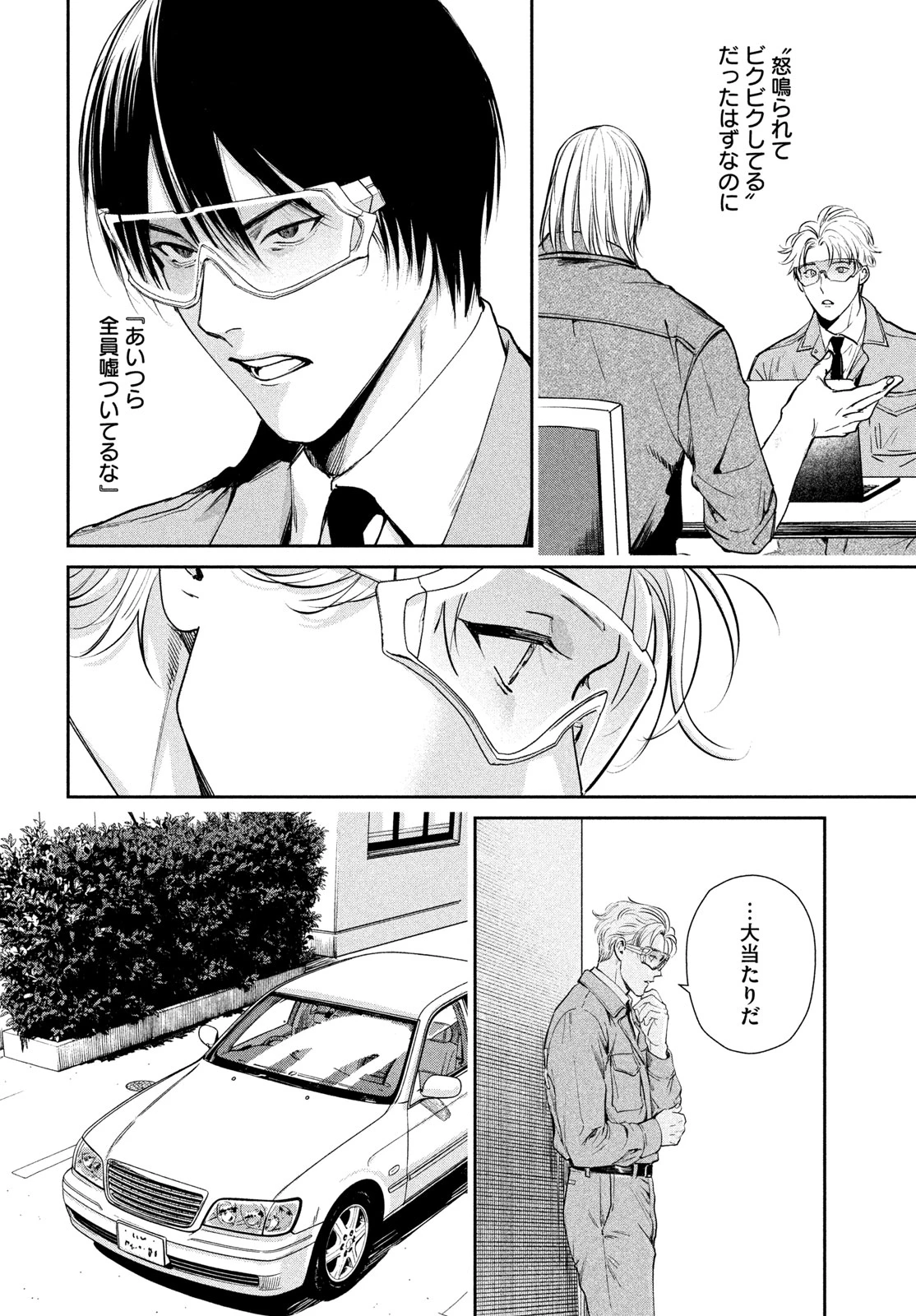 PAX 国民幸福管理局 第2話 - 34