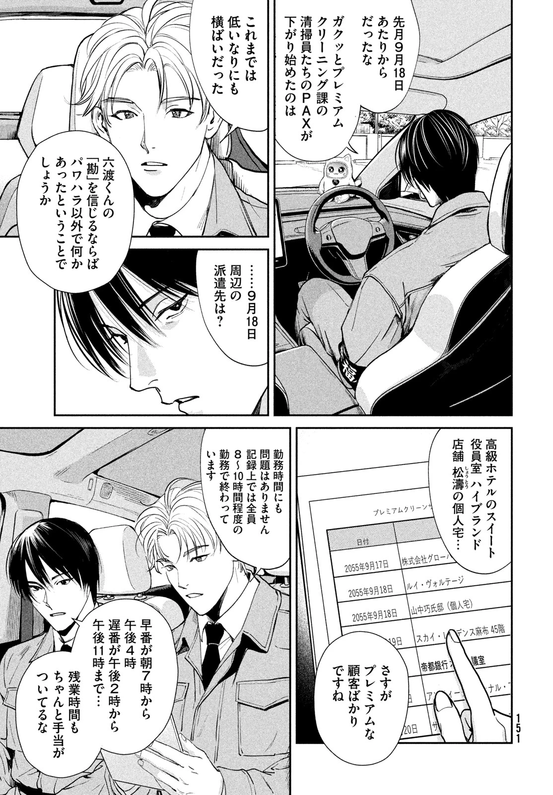 PAX 国民幸福管理局 第2話 - 35